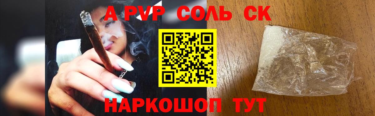 Альфа ПВП кристаллы  где найти   Альфа ПВП крисы CK  Люберцы  А ПВП Соль  Вход с VPN 