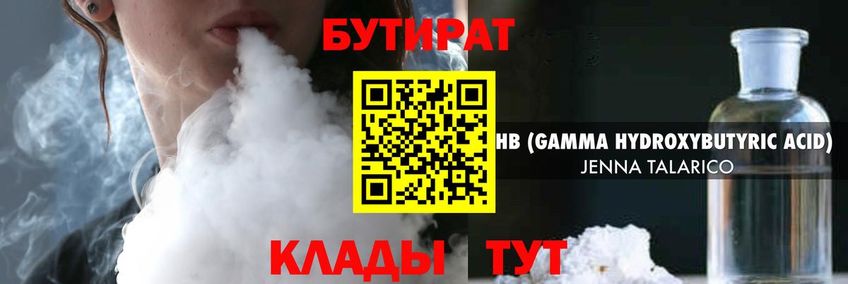 БУТИРАТ 99%  Вход с VPN  Люберцы 